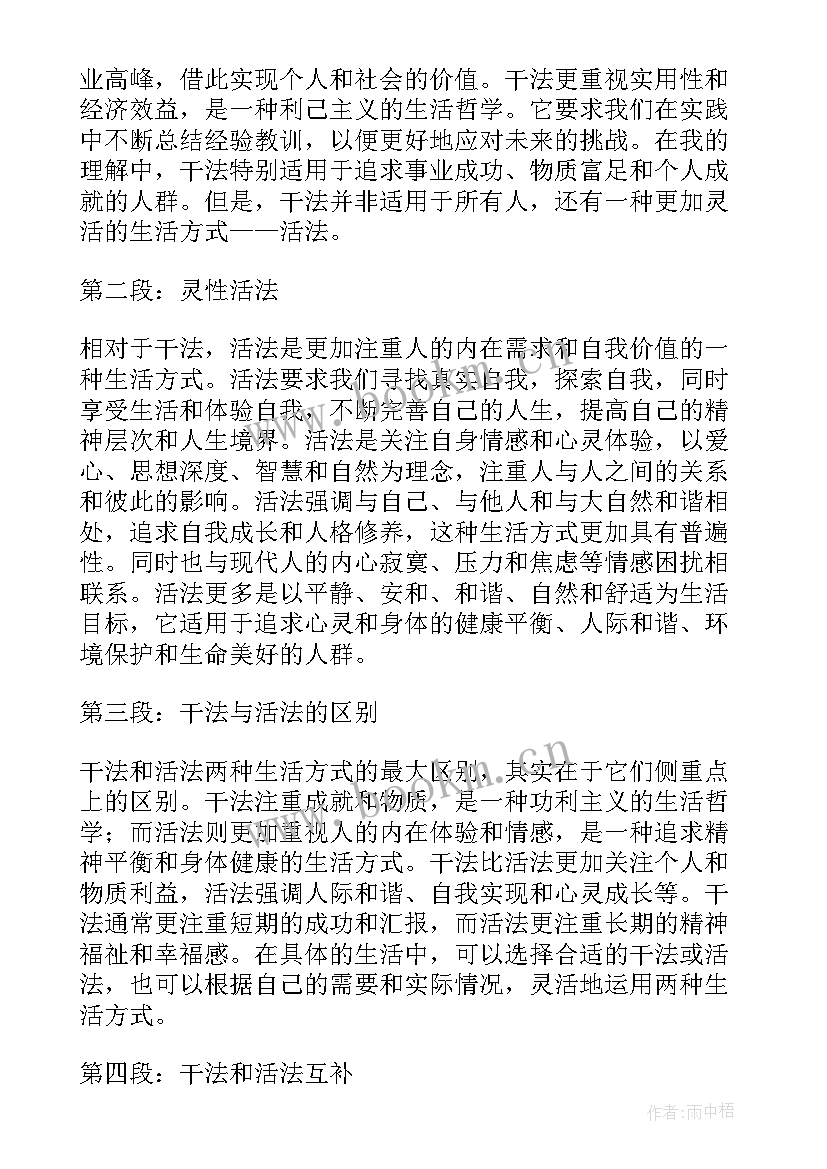 活法读后感 干法与活法读后感心得体会(模板8篇)