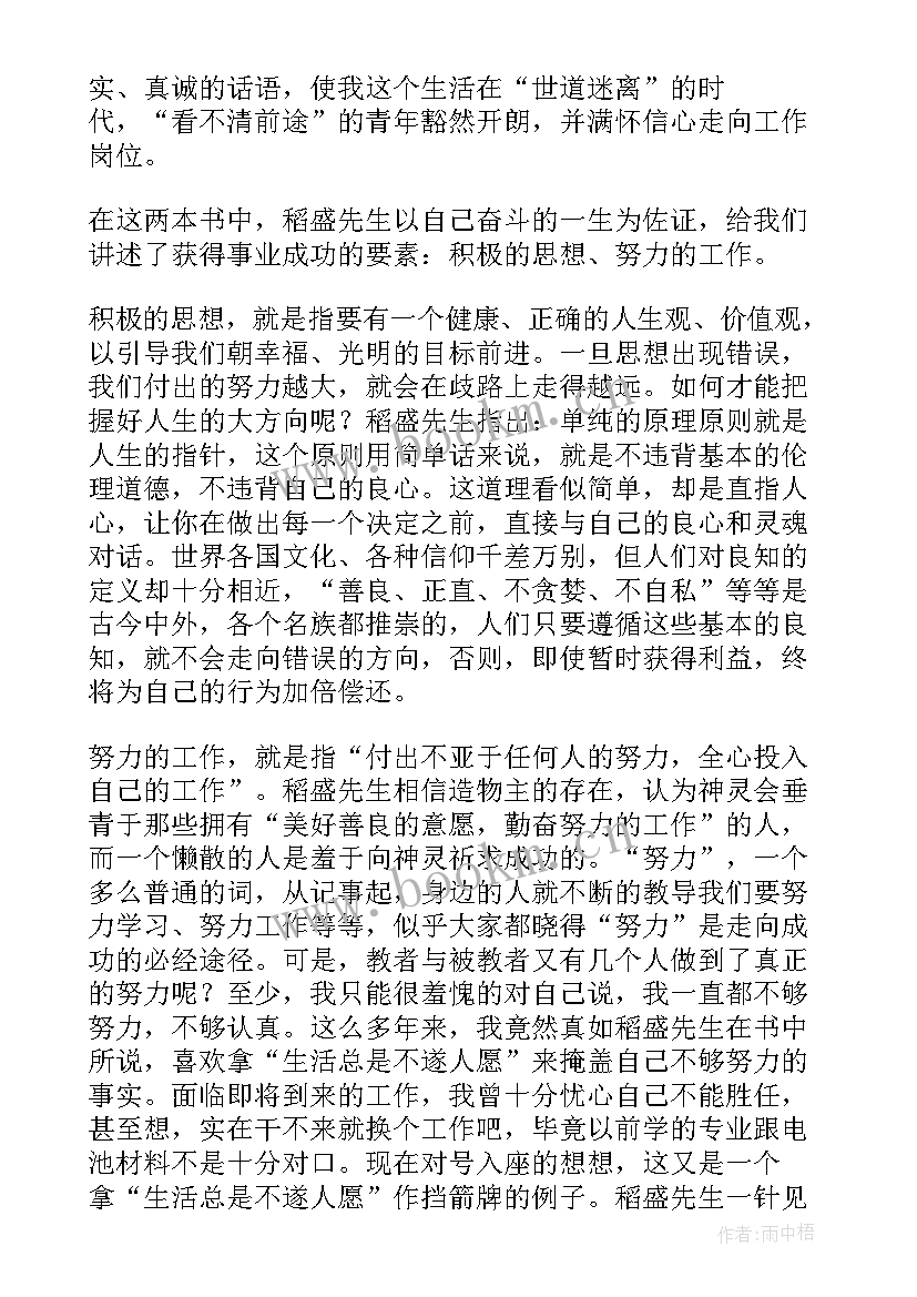 活法读后感 干法与活法读后感心得体会(模板8篇)