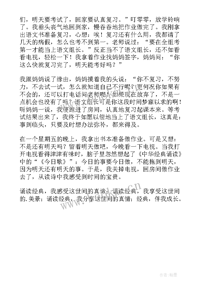 国学经典诵读读后感(通用5篇)