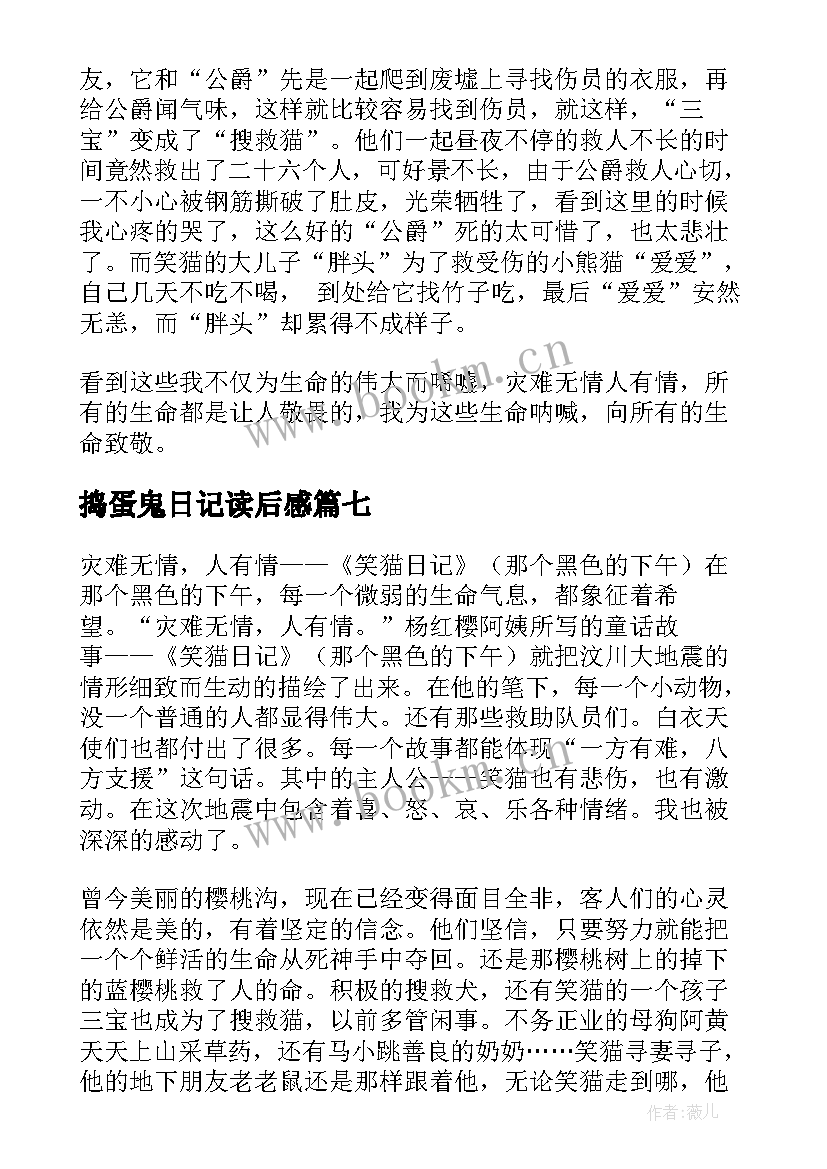 捣蛋鬼日记读后感 笑猫日记读后感(优质8篇)