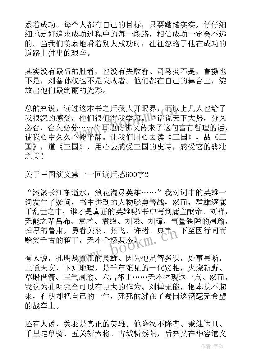 水浒传第十二回读后感 水浒传每回读后感第十四回水浒传读后感(汇总5篇)