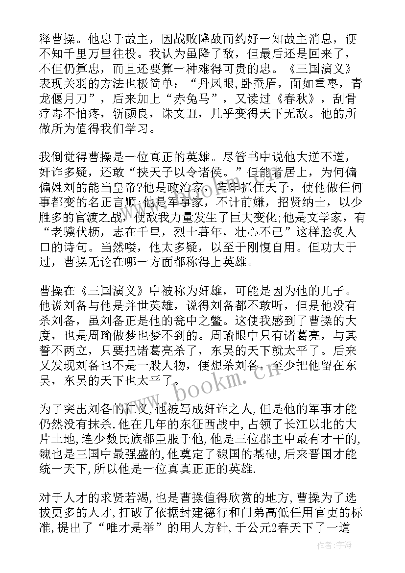 水浒传第十二回读后感 水浒传每回读后感第十四回水浒传读后感(汇总5篇)