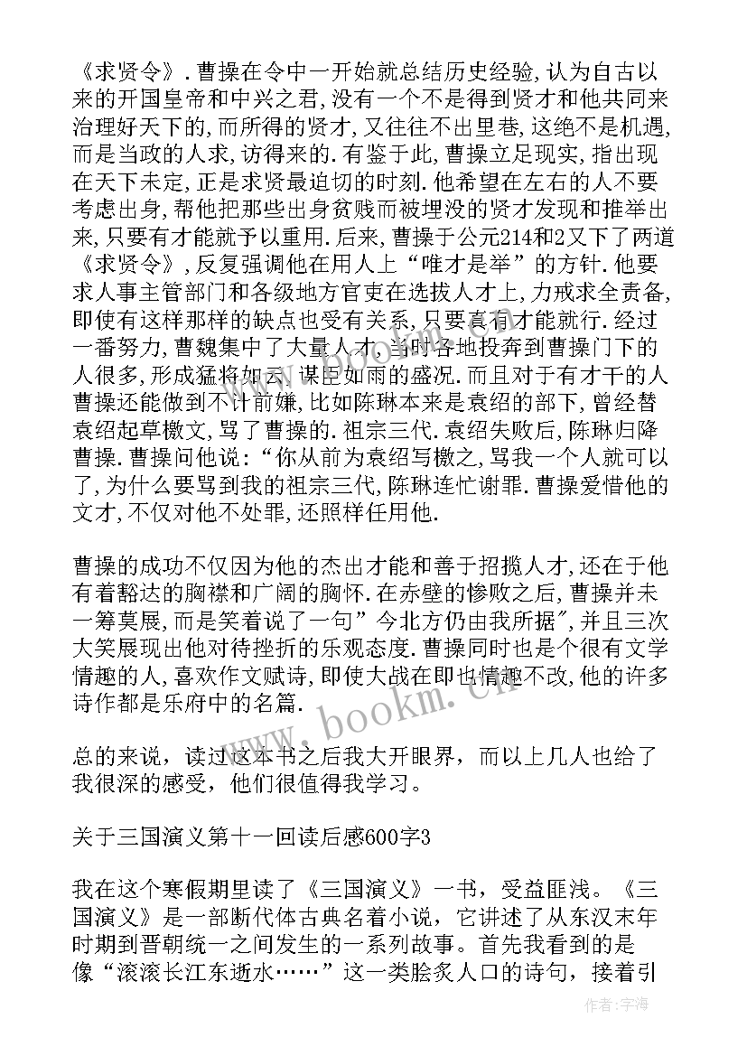 水浒传第十二回读后感 水浒传每回读后感第十四回水浒传读后感(汇总5篇)