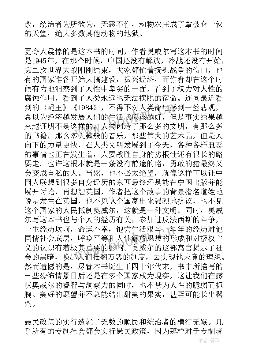 2023年动物庄园的读后感英文 动物庄园读后感(优质5篇)