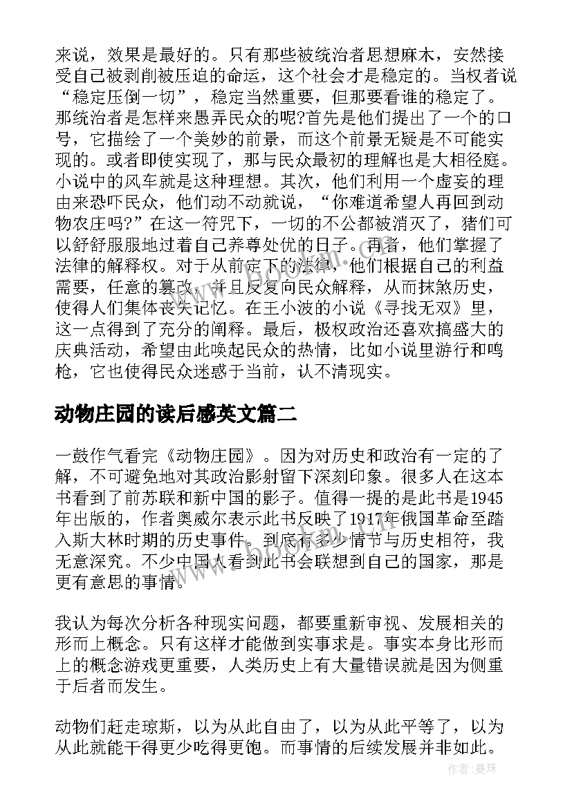 2023年动物庄园的读后感英文 动物庄园读后感(优质5篇)