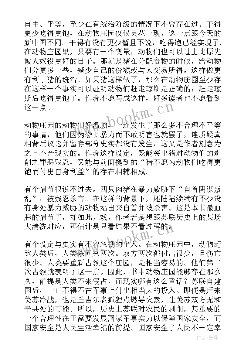 2023年动物庄园的读后感英文 动物庄园读后感(优质5篇)