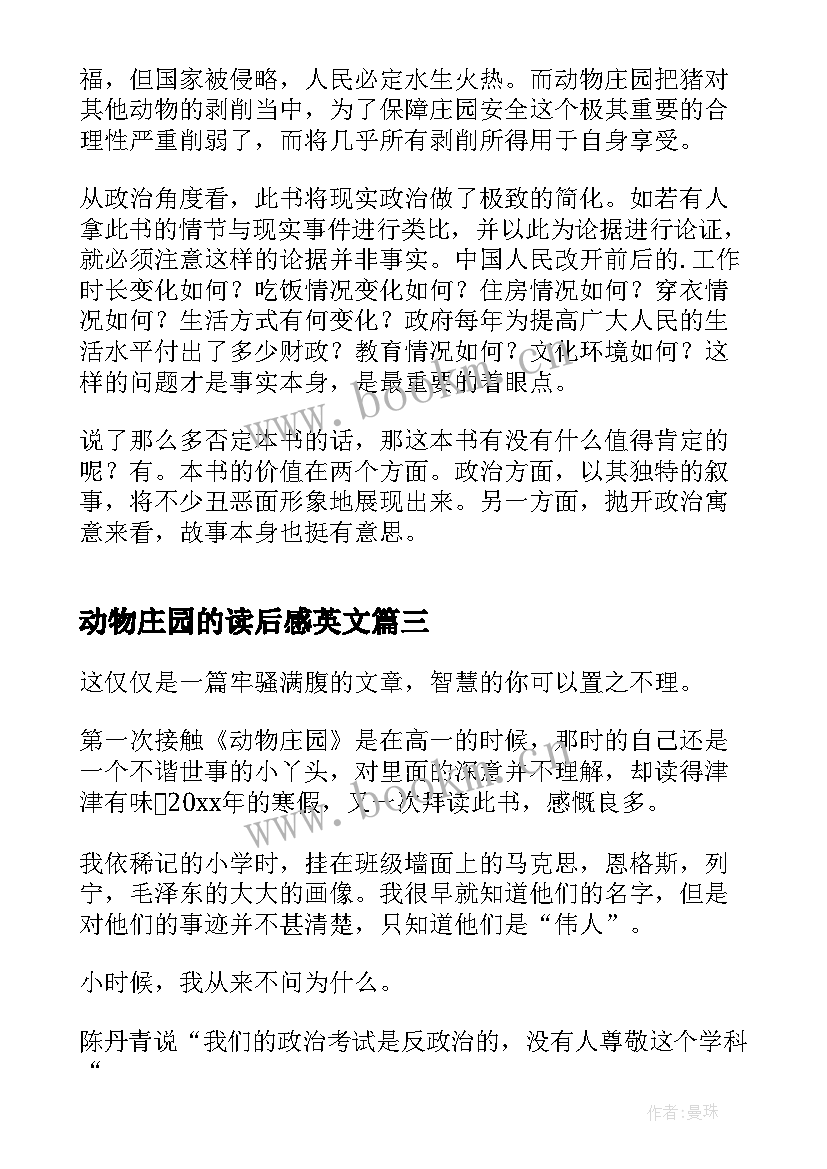 2023年动物庄园的读后感英文 动物庄园读后感(优质5篇)