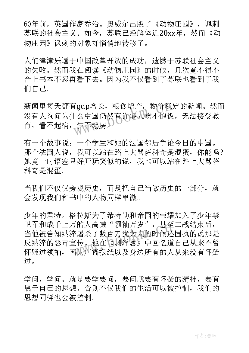 2023年动物庄园的读后感英文 动物庄园读后感(优质5篇)