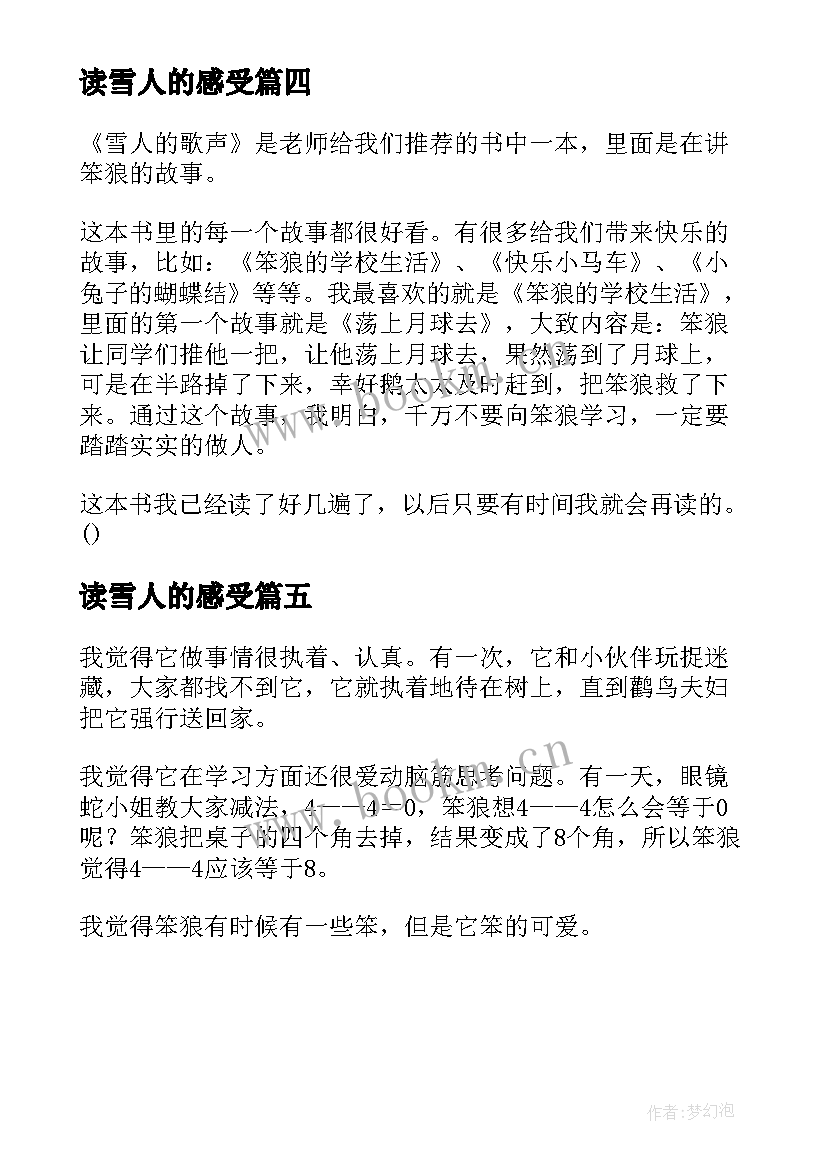 最新读雪人的感受 雪人的歌声读后感(汇总5篇)