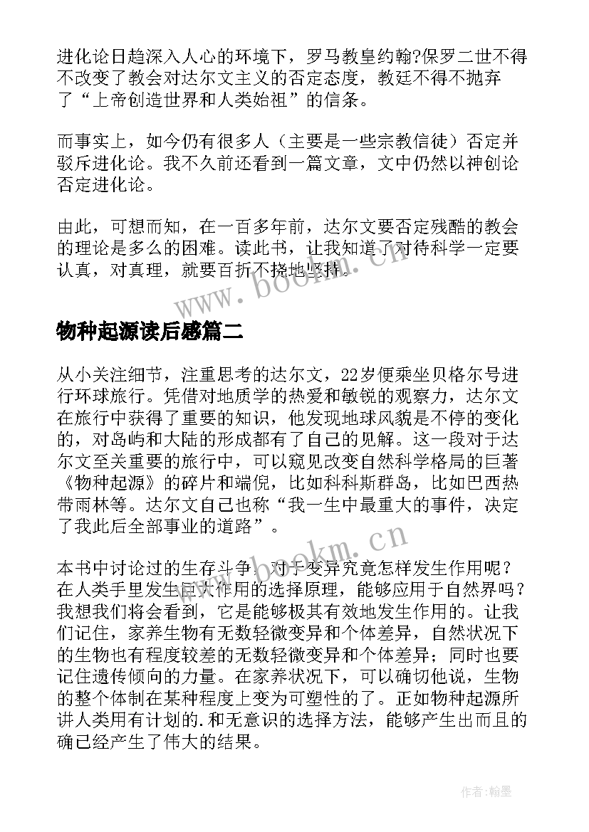 最新物种起源读后感(精选5篇)