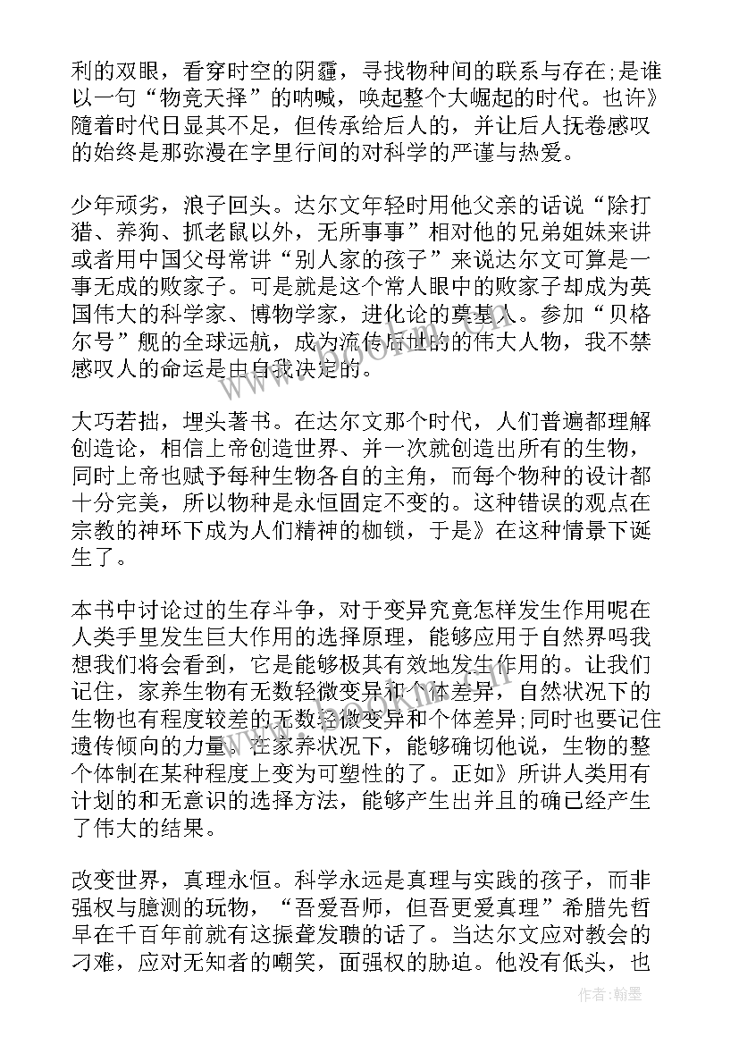 最新物种起源读后感(精选5篇)