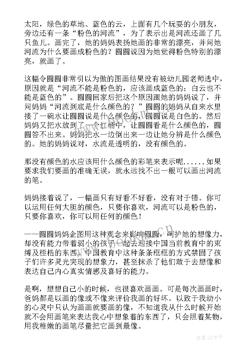 最新教育类的书籍读后感 教育类书籍读后感(汇总9篇)