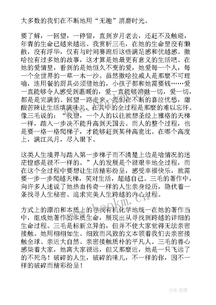 撒哈拉沙漠三毛读后感护理 撒哈拉沙漠读后感(优秀5篇)