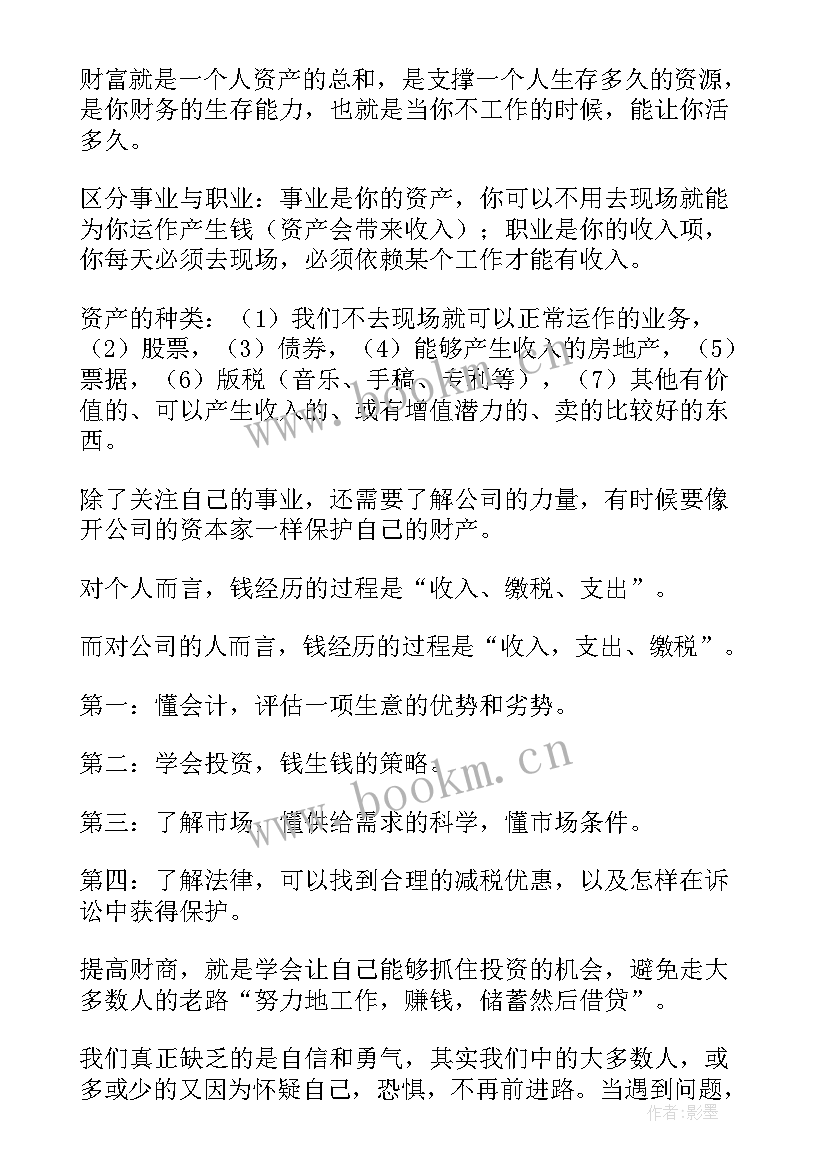 2023年爸爸爸读后感 富爸爸穷爸爸读后感(实用5篇)