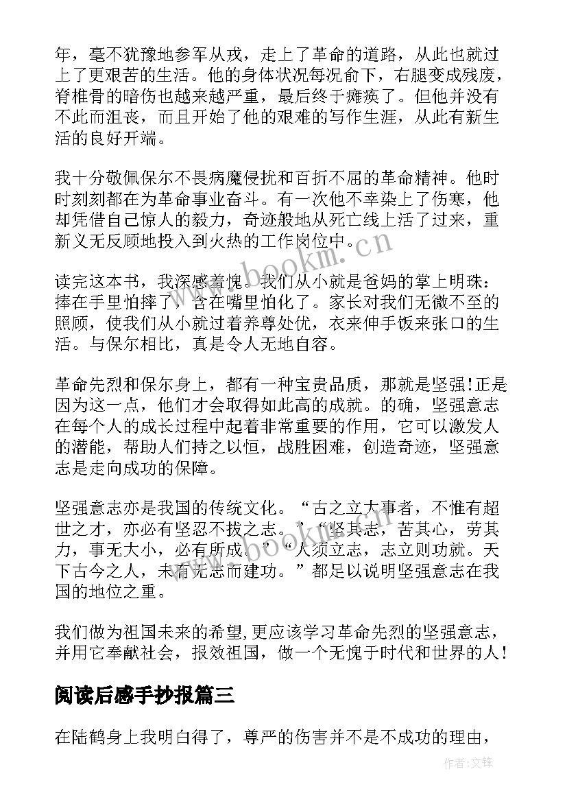 最新阅读后感手抄报(通用8篇)