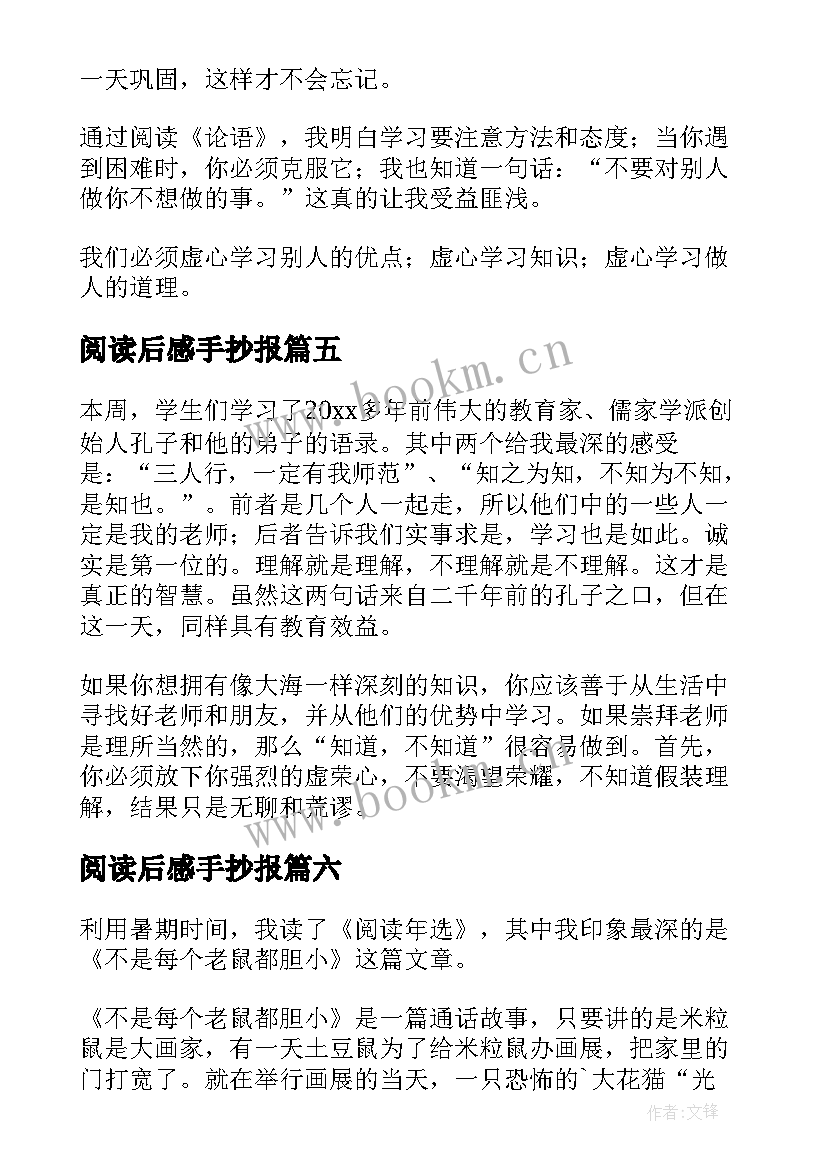 最新阅读后感手抄报(通用8篇)