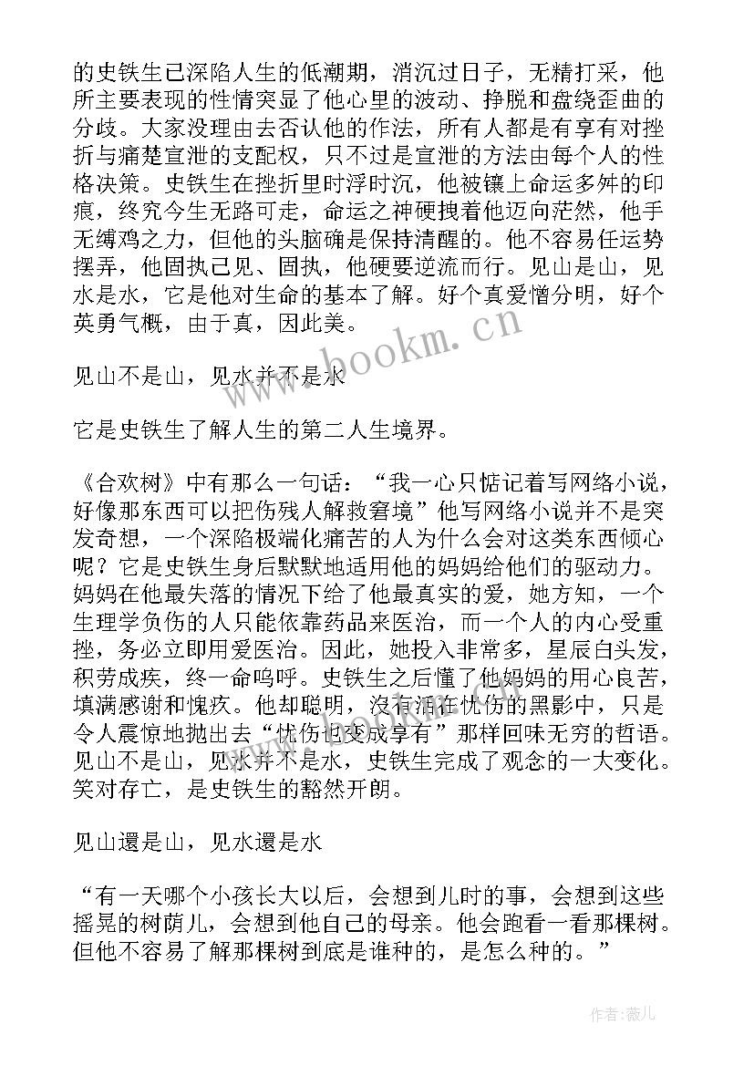 2023年合欢树读后感(通用10篇)