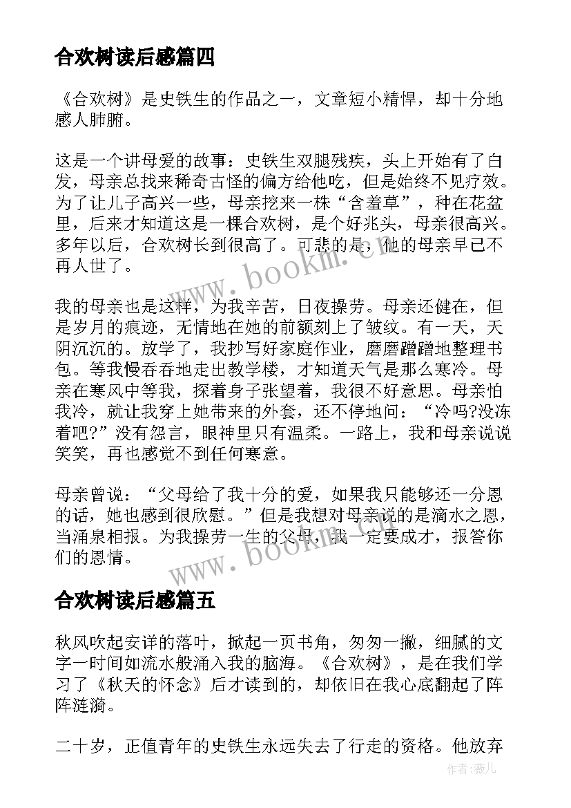 2023年合欢树读后感(通用10篇)