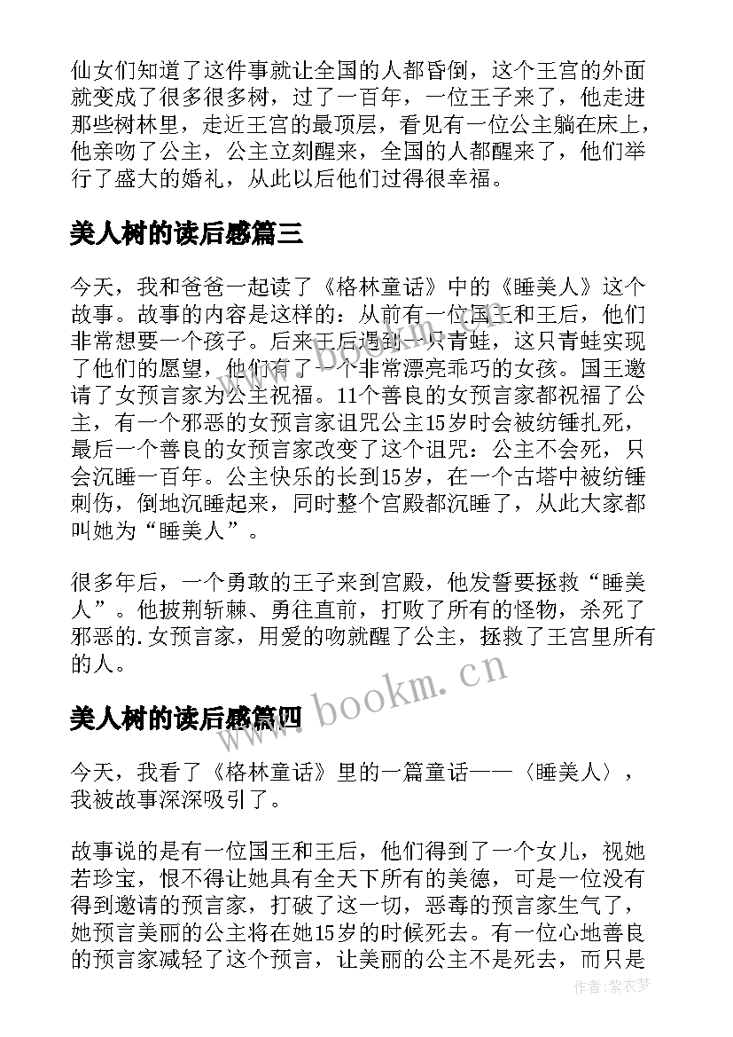 2023年美人树的读后感 睡美人读后感(通用10篇)