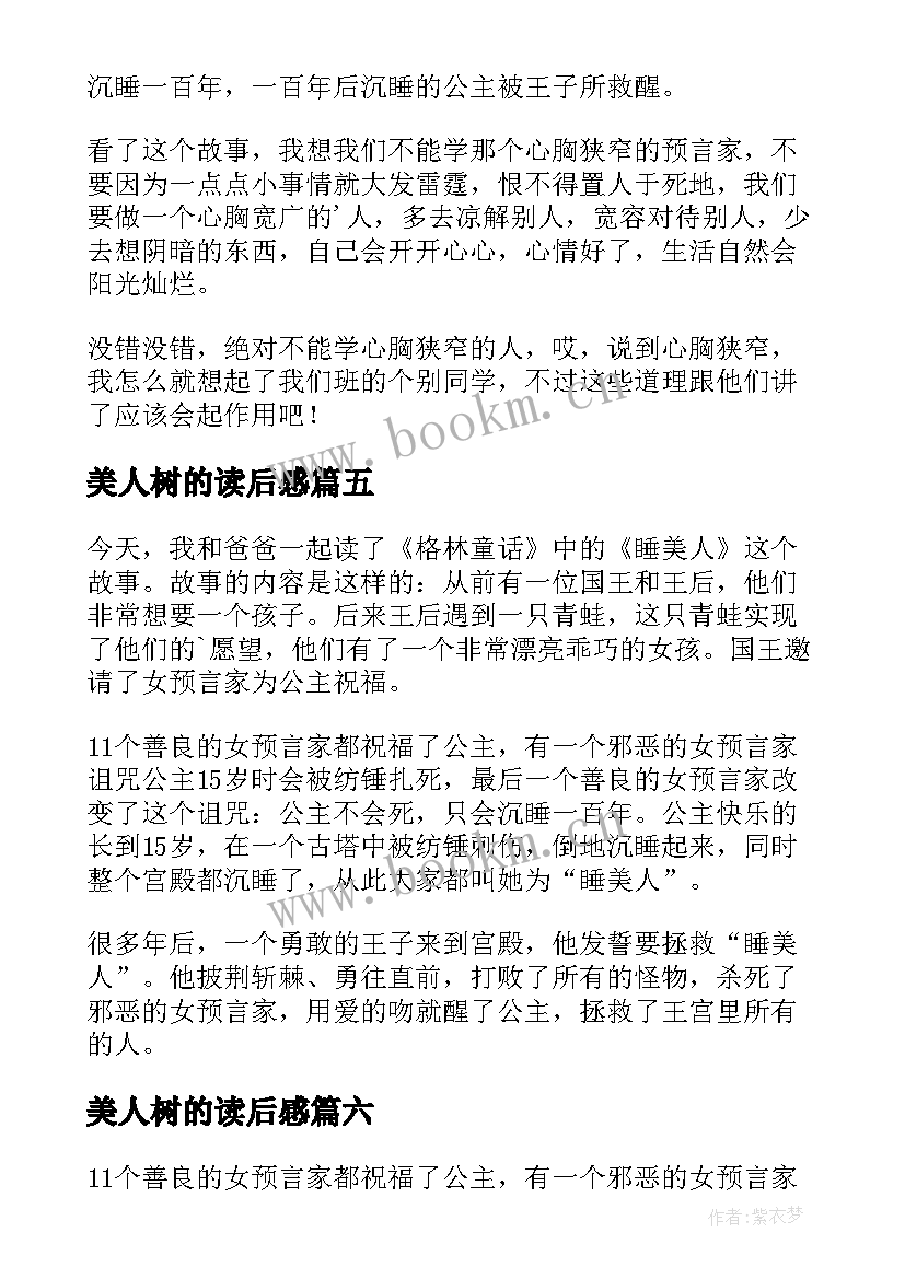 2023年美人树的读后感 睡美人读后感(通用10篇)