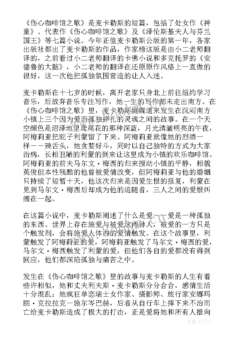 最新咖啡的故事读后感 咖啡味的七七班读后感(精选7篇)