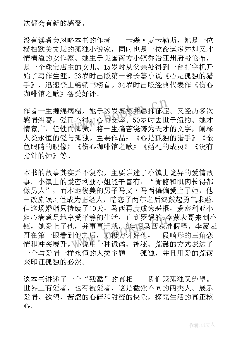 最新咖啡的故事读后感 咖啡味的七七班读后感(精选7篇)