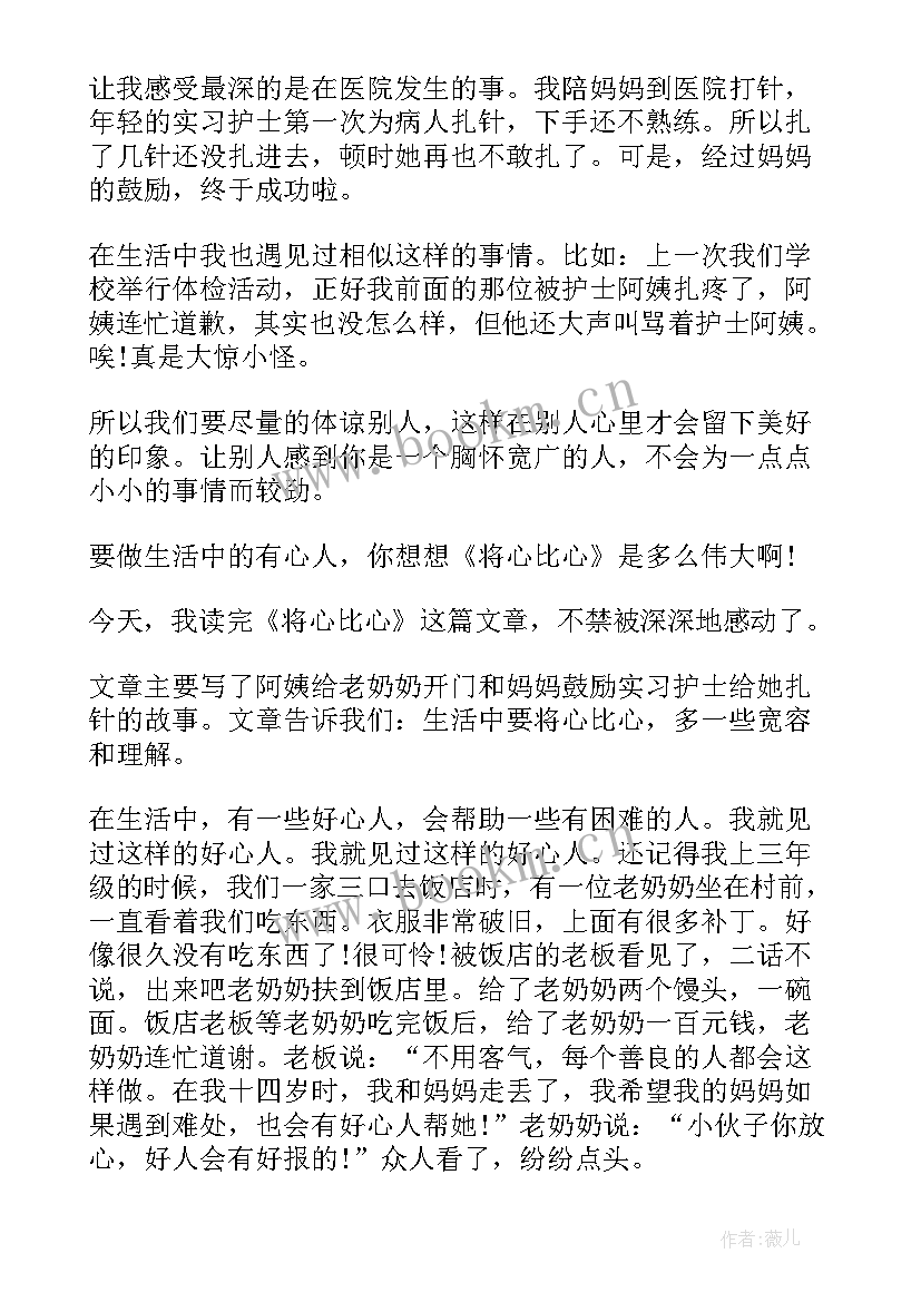 将心比心的读后感(优秀5篇)