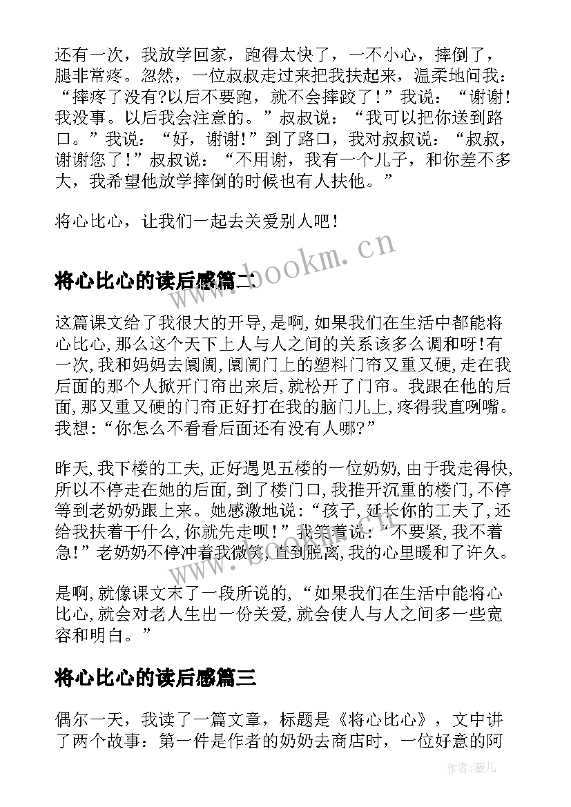 将心比心的读后感(优秀5篇)