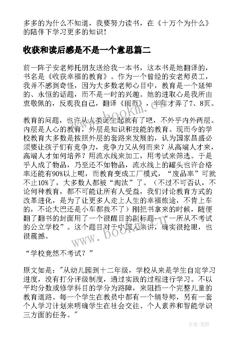 收获和读后感是不是一个意思(模板8篇)