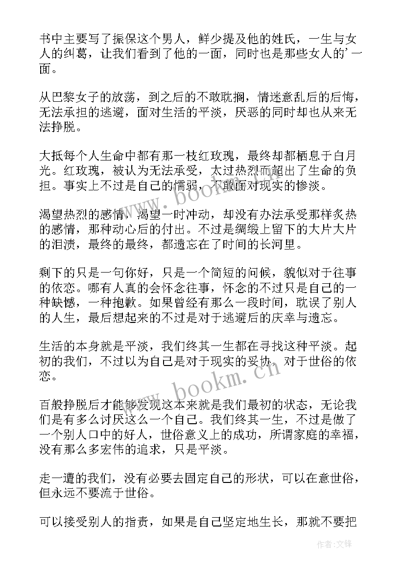 2023年玫瑰挞写的大概内容 红玫瑰与白玫瑰读后感(精选8篇)