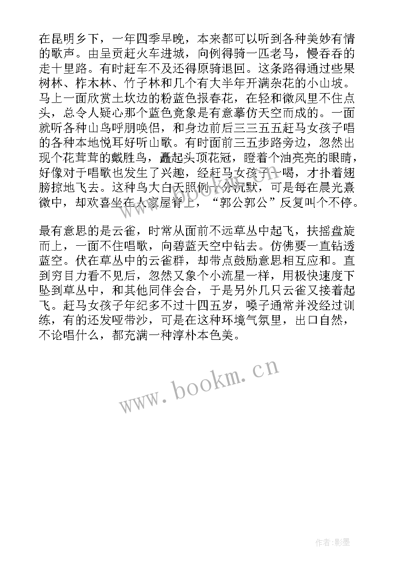 云南的歌会读后感(汇总5篇)