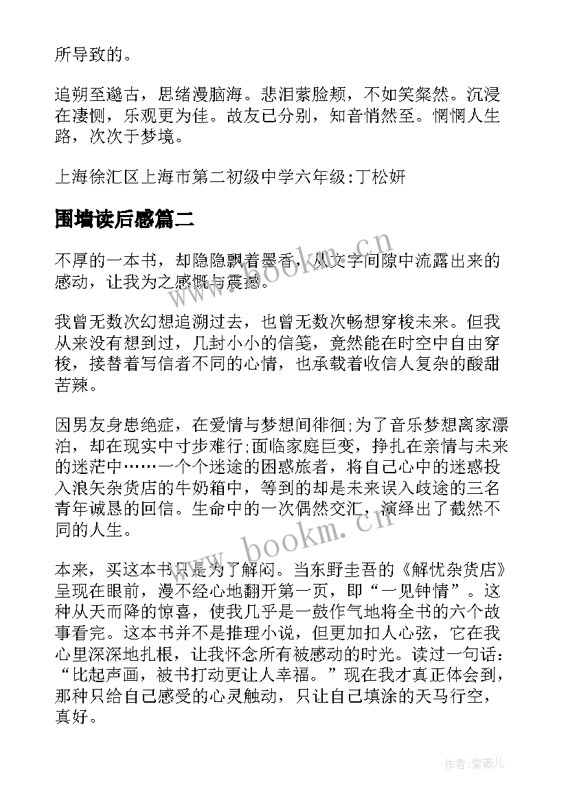 围墙读后感(优质5篇)