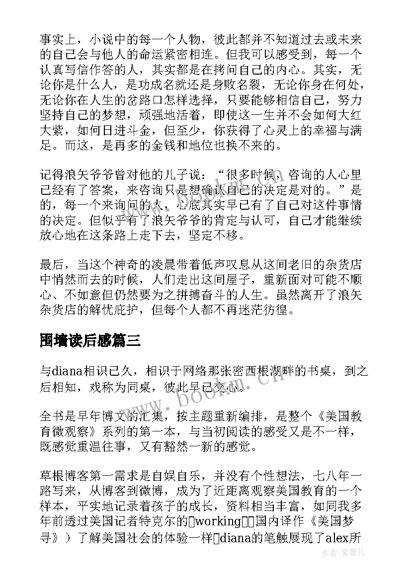 围墙读后感(优质5篇)