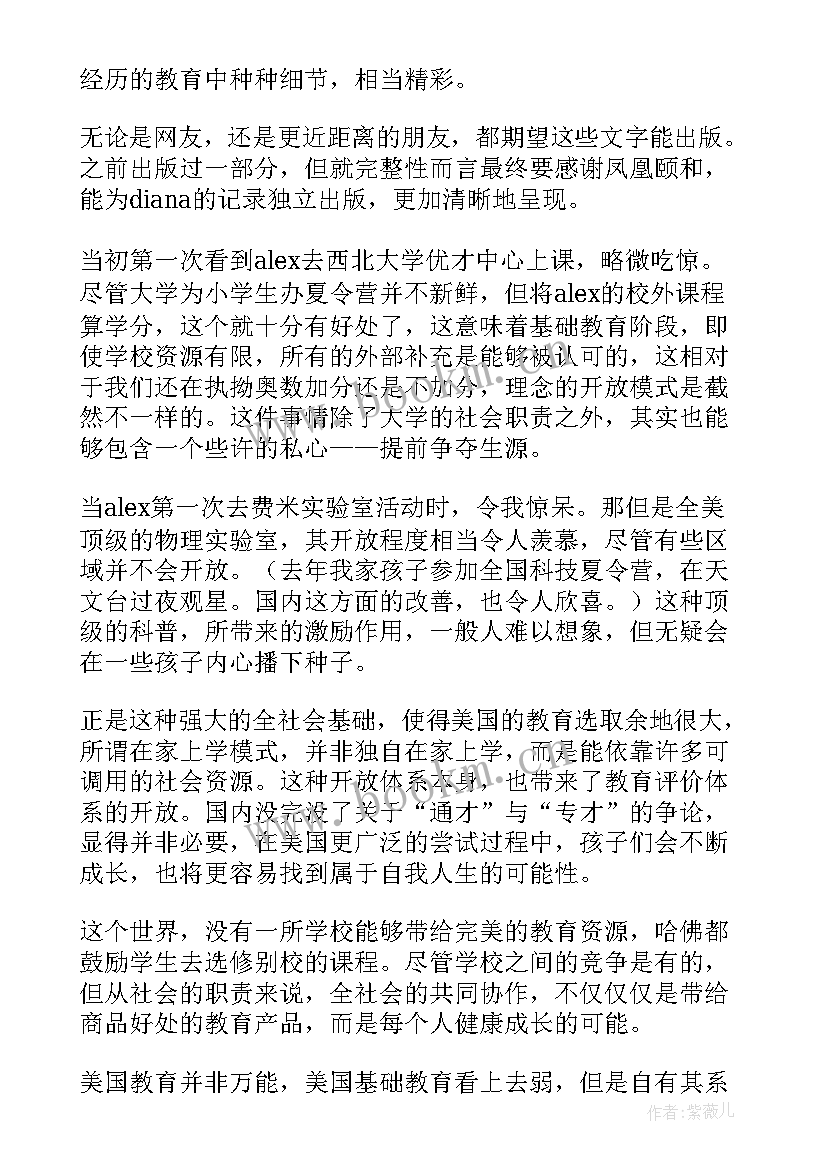 围墙读后感(优质5篇)