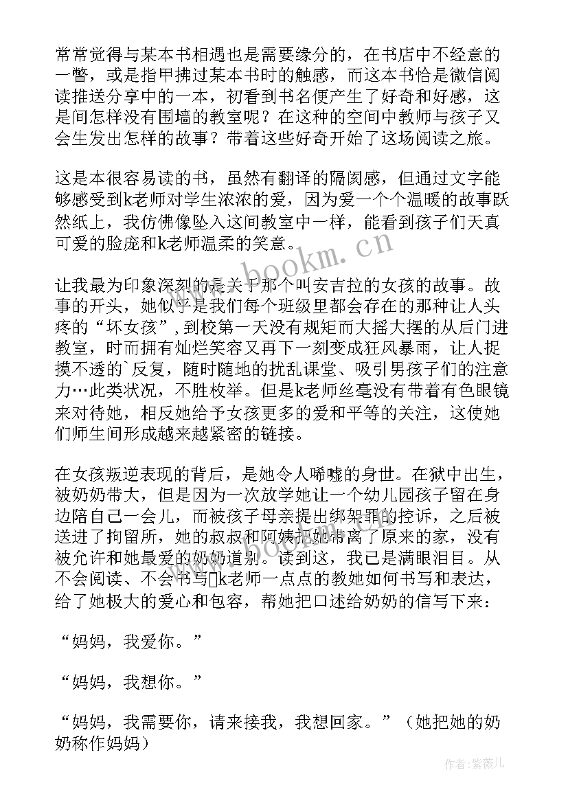 围墙读后感(优质5篇)