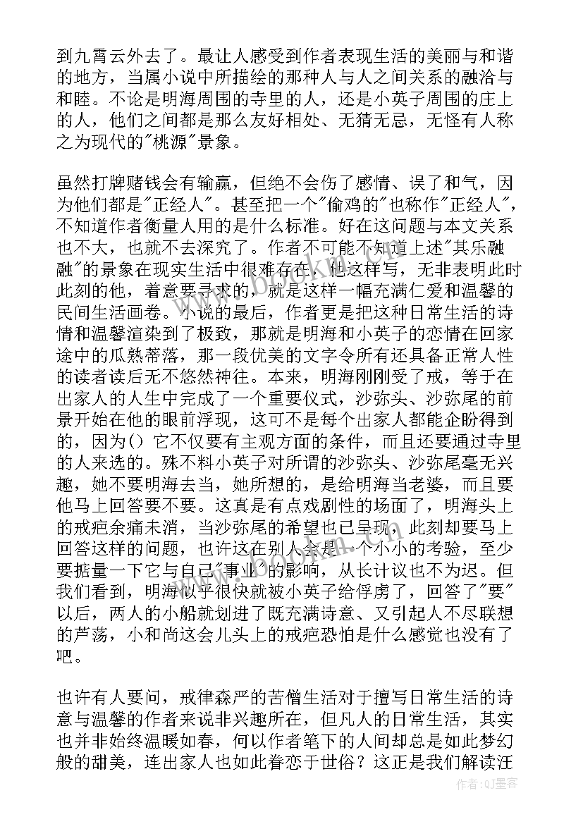 2023年汪曾祺小说读后感 汪曾祺短篇小说受戒读后感(通用5篇)