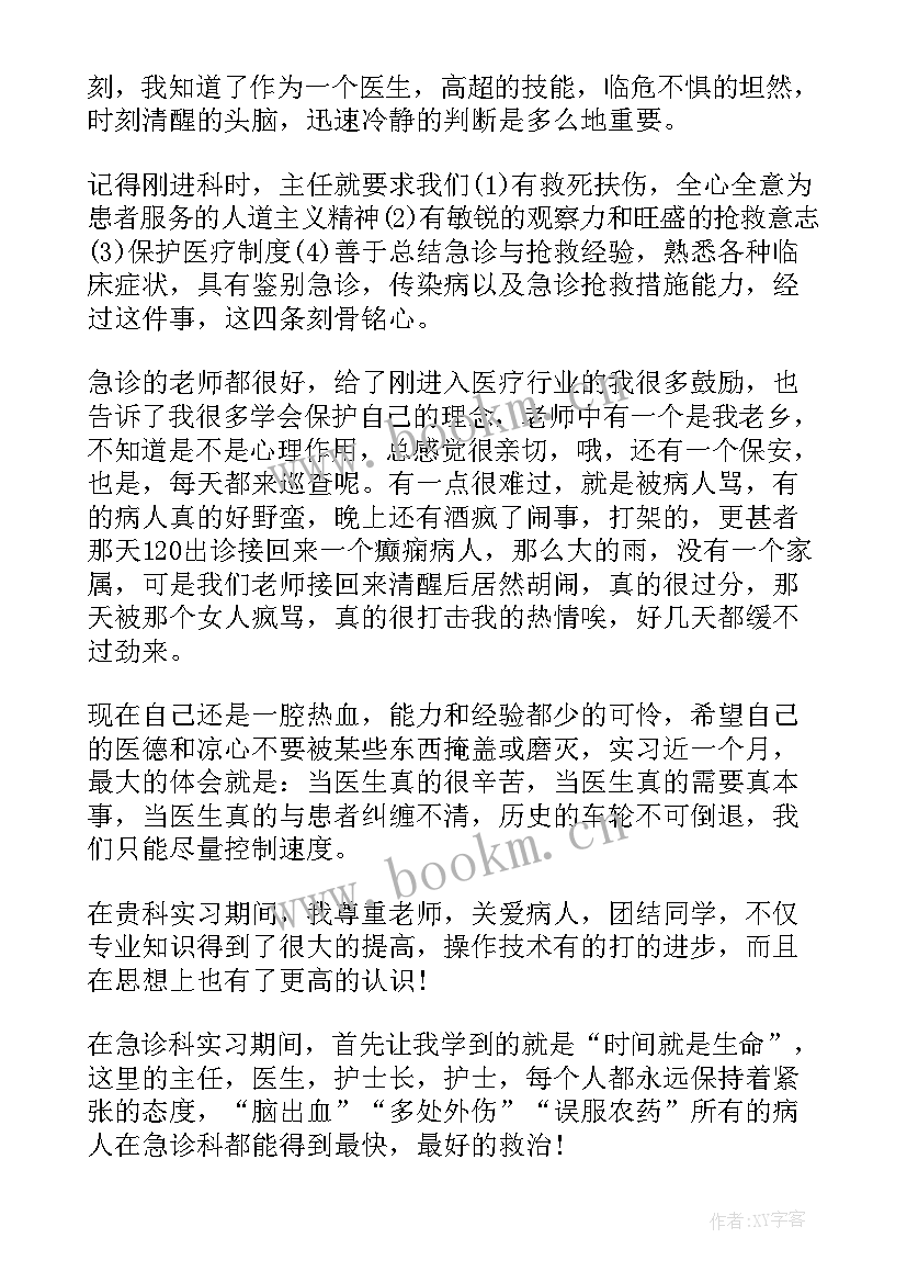 2023年出科小结和自我鉴定区别 急诊科出科自我鉴定个人出科自我小结(优质5篇)