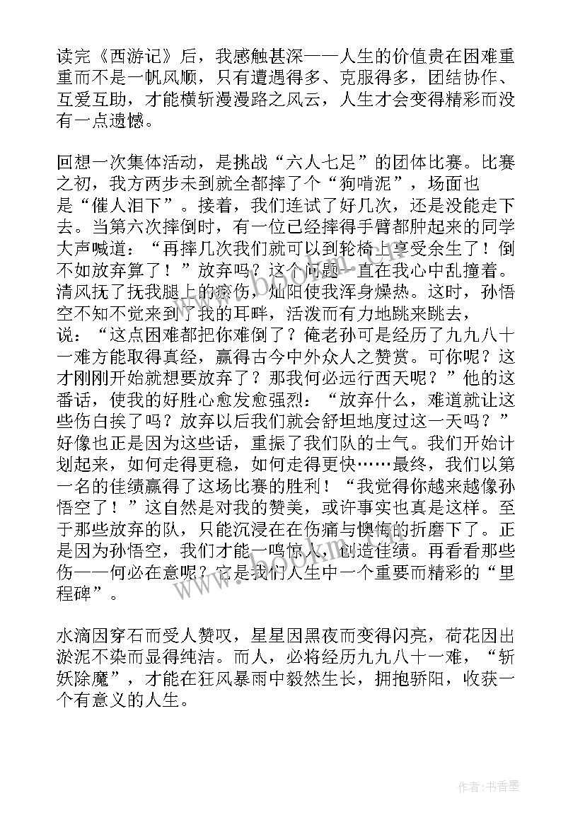 2023年名著经典读后感 经典名著读后感(优质6篇)