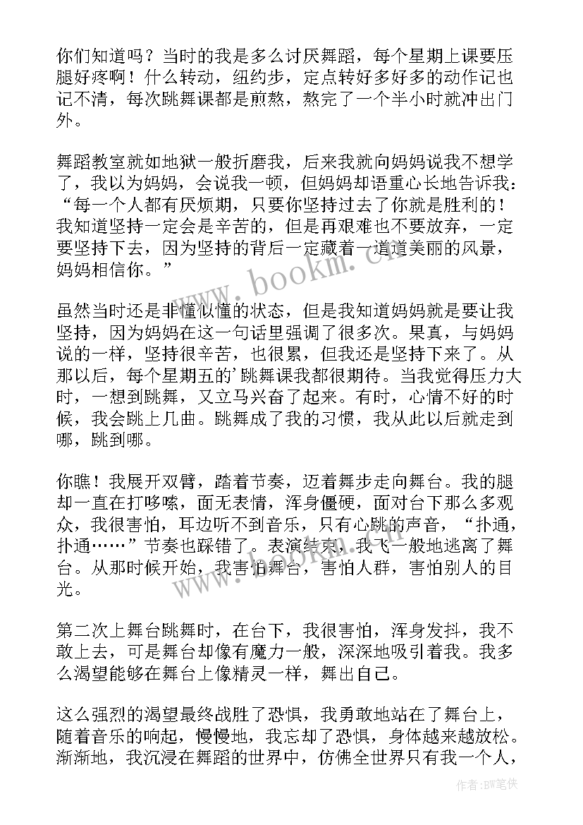 最新大舞台的好处 我的舞台读后感六年级(汇总5篇)