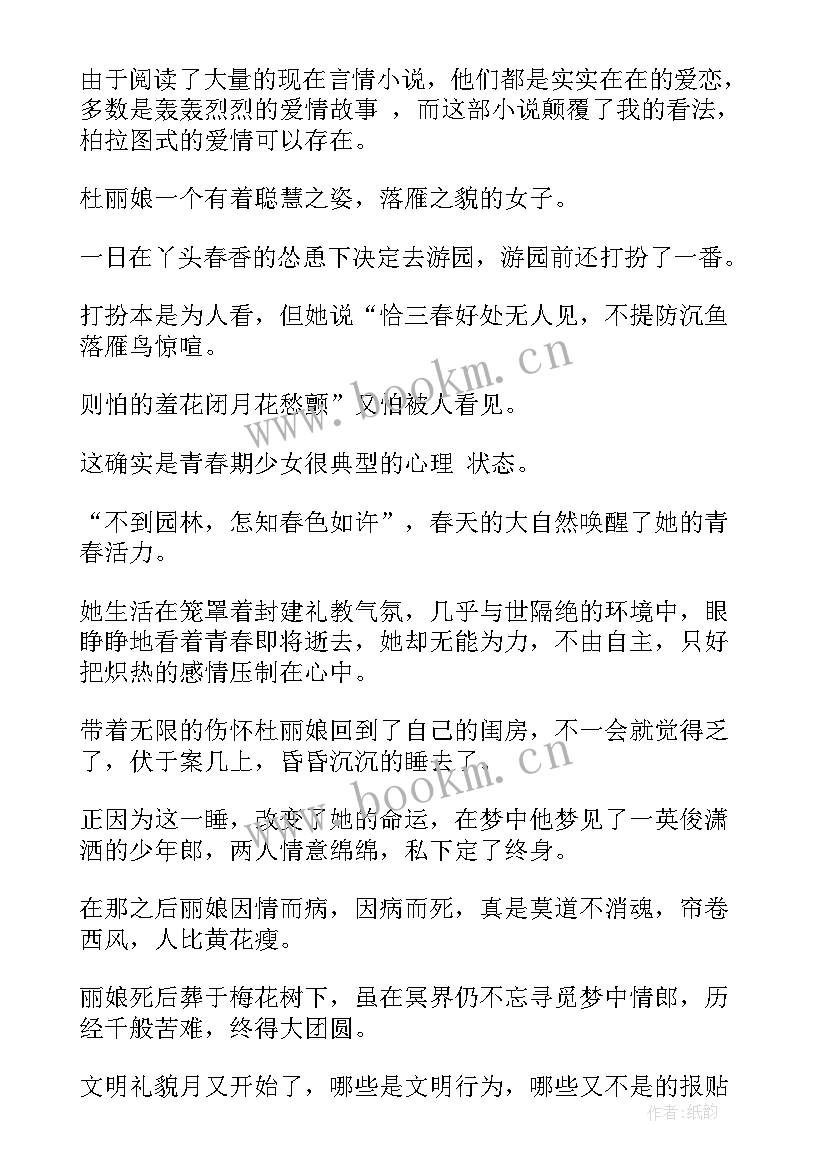 2023年牡丹亭的读后感 牡丹亭读后感(模板5篇)