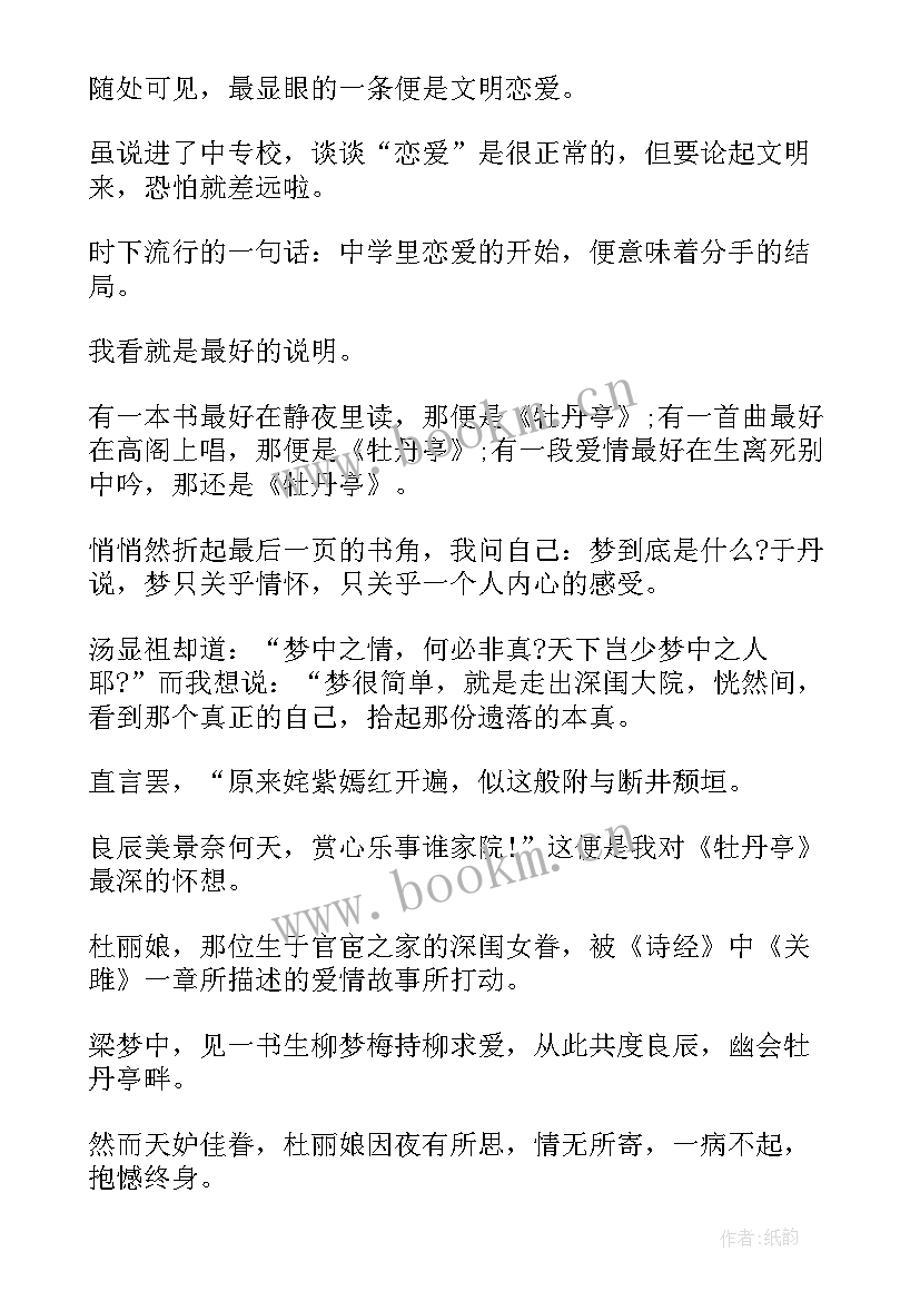 2023年牡丹亭的读后感 牡丹亭读后感(模板5篇)