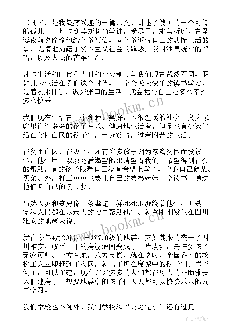 读凡卡有感 读凡卡读后感(实用5篇)