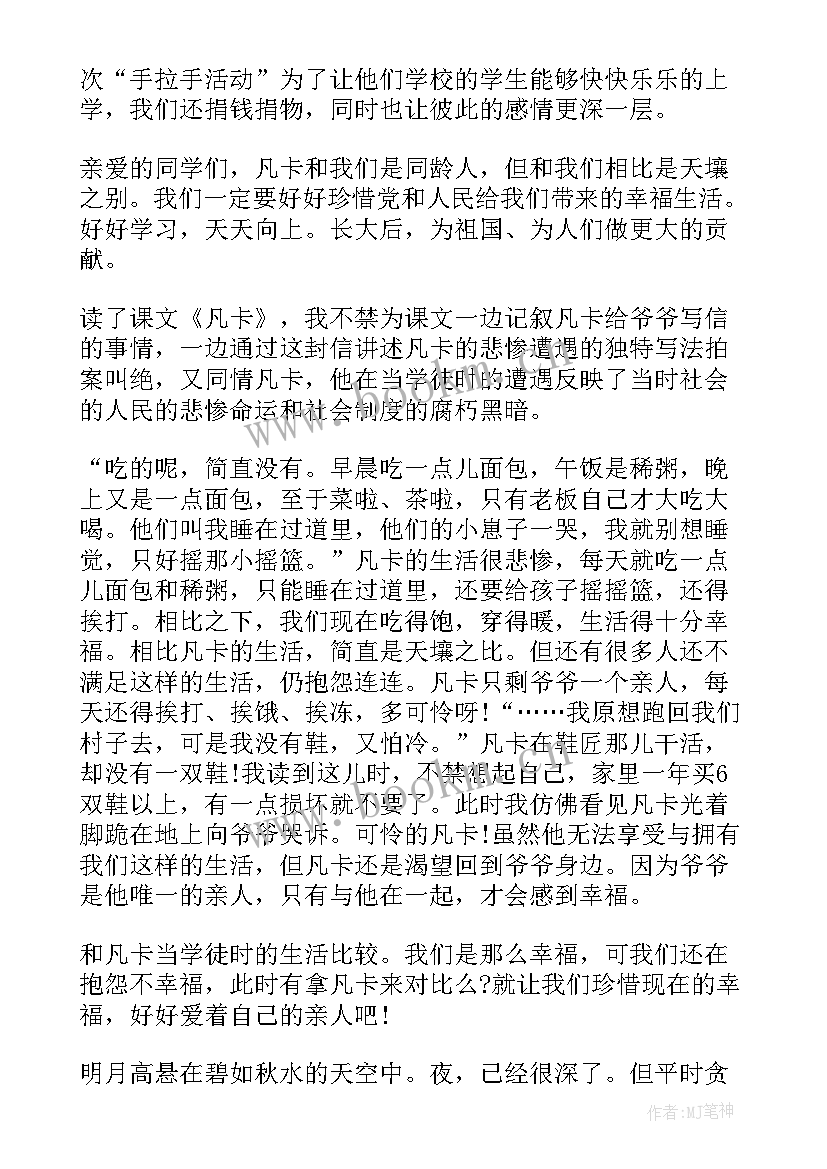 读凡卡有感 读凡卡读后感(实用5篇)