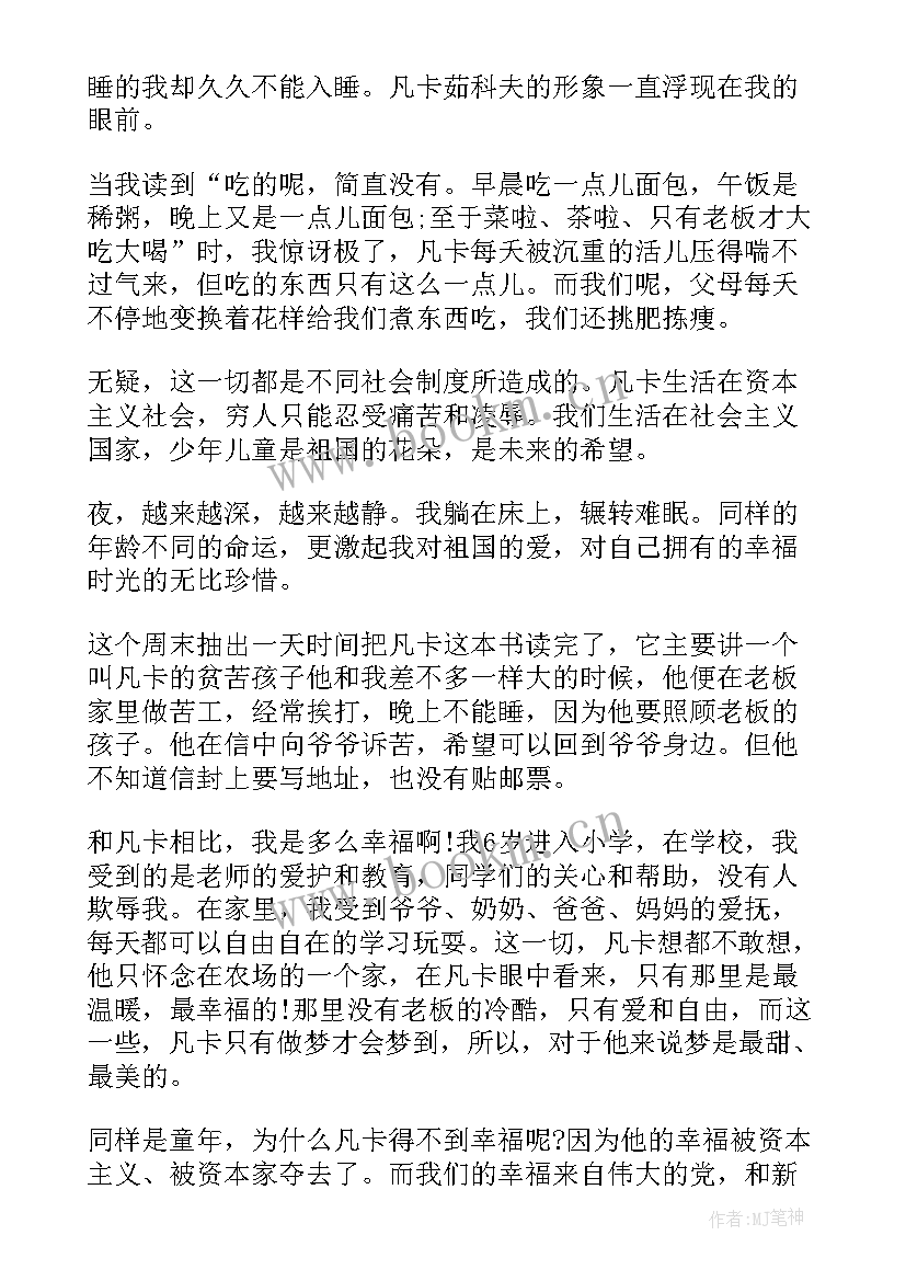 读凡卡有感 读凡卡读后感(实用5篇)