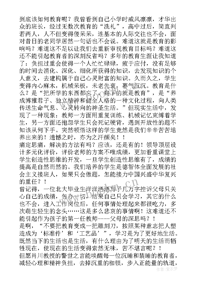 理想信念读后感 教育的理想与信念读后感(大全5篇)