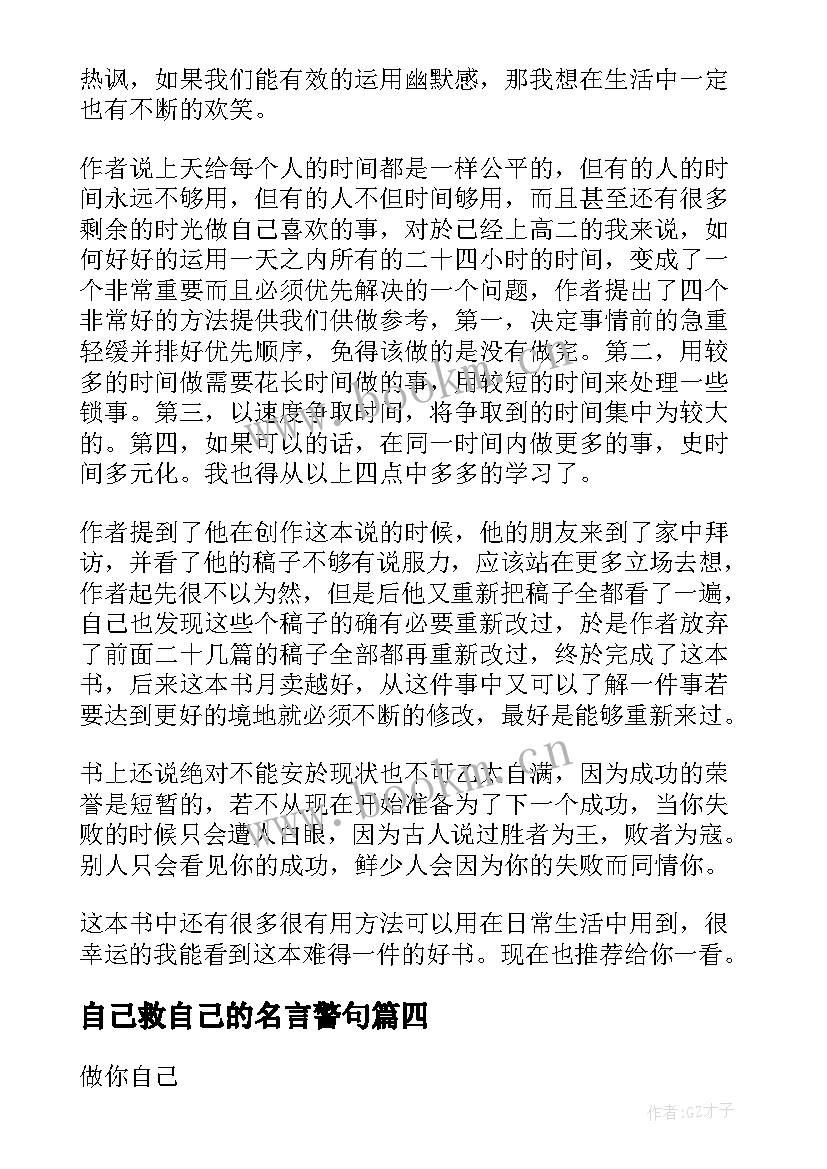 自己救自己的名言警句 做你自己读后感(优秀9篇)