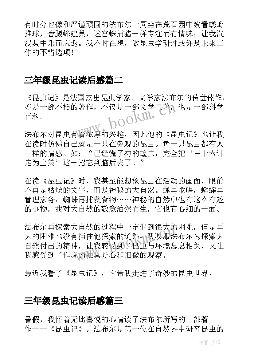 最新三年级昆虫记读后感 昆虫记读后感三年级(精选5篇)