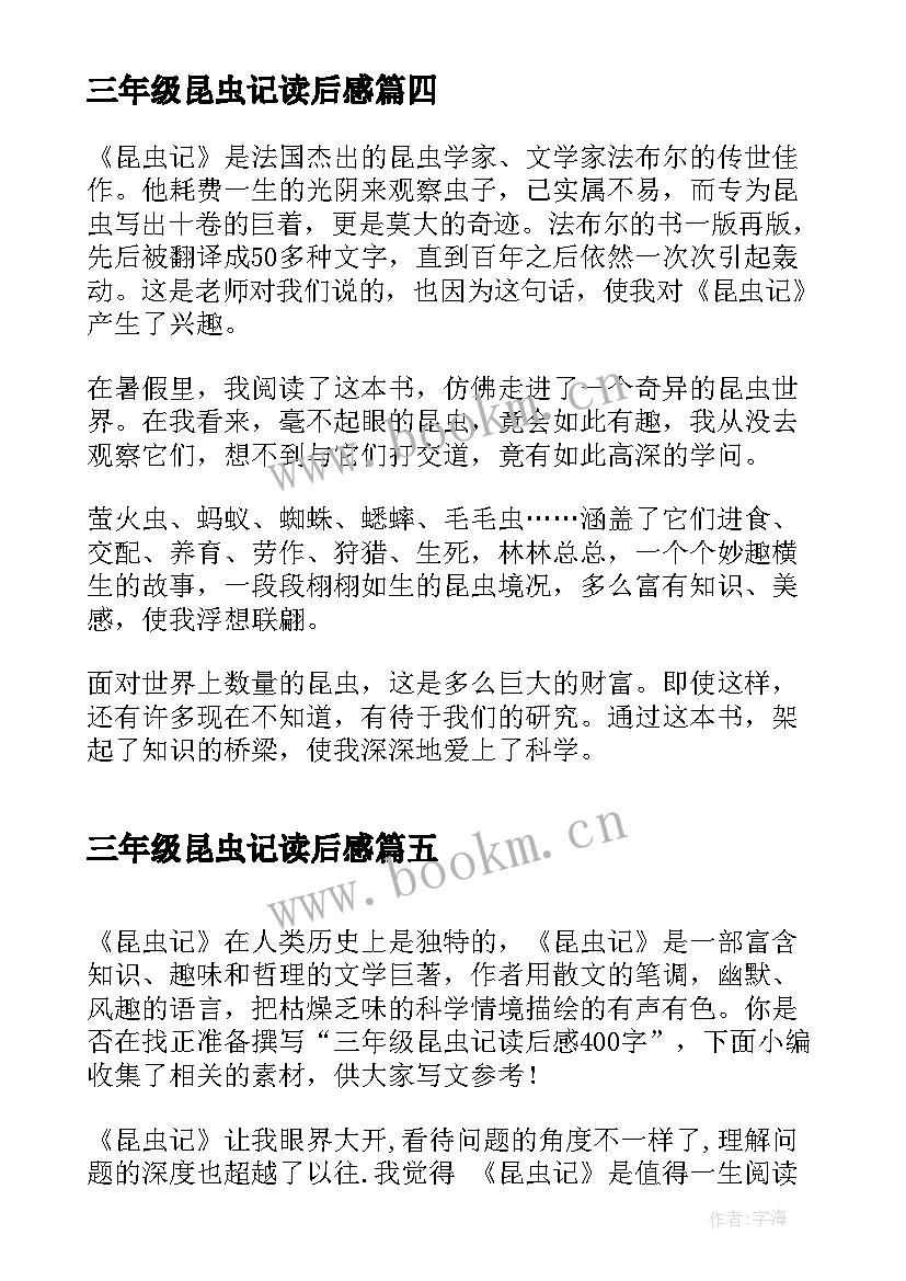 最新三年级昆虫记读后感 昆虫记读后感三年级(精选5篇)