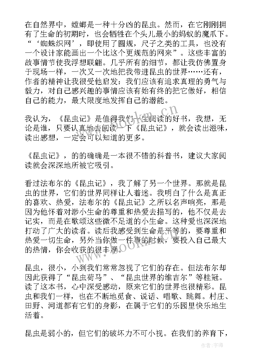 最新三年级昆虫记读后感 昆虫记读后感三年级(精选5篇)