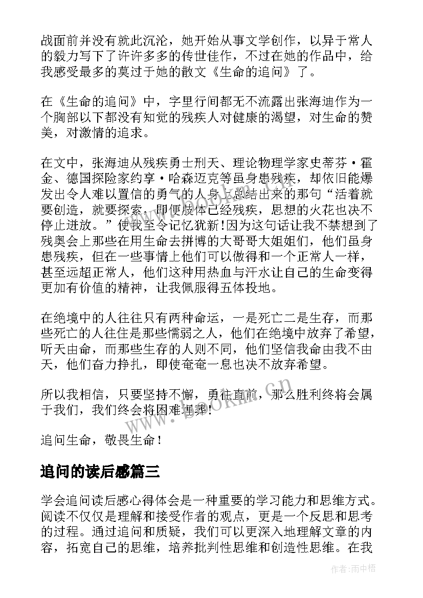 追问的读后感 追问的读后感追问读后感(模板5篇)